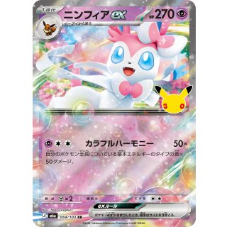 Sylveon ex · 059/103