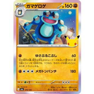Seismitoad(30th)-