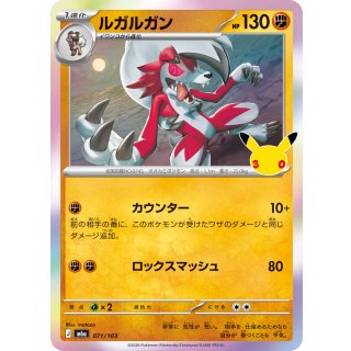 Lycanroc(30th)-
