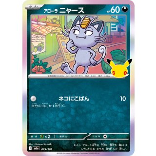 Meowth(30th)