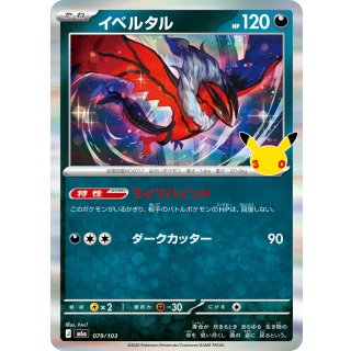 Yveltal(30th)-