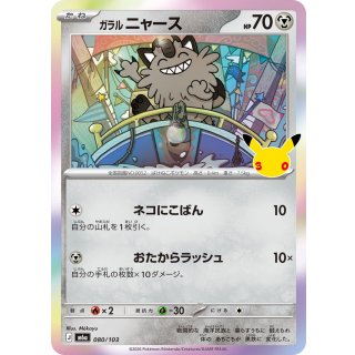 Meowth(30th)