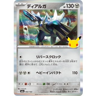Dialga(30th)-