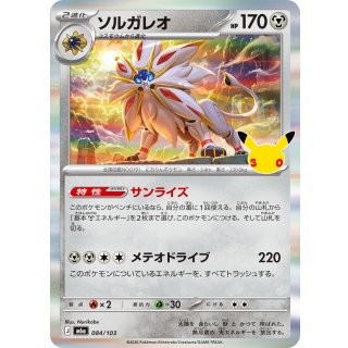 Solgaleo(30th)-