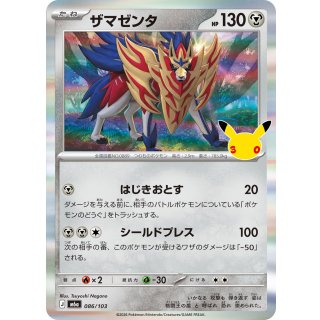 Zamazenta(30th)-