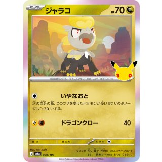 Jangmo-o(30th)-