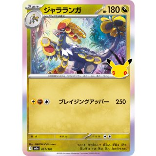 Kommo-o(30th)-