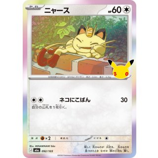Meowth(30th)-