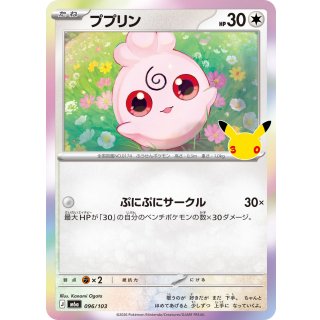 Igglybuff(30th)-