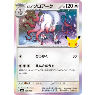 Zoroark(30th)