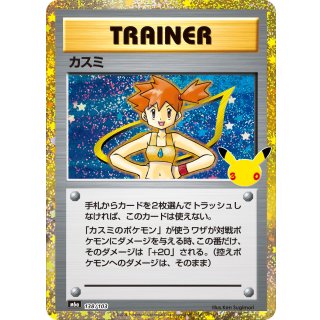 Kasumi · 138/103