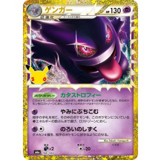 Gengar · 150/103