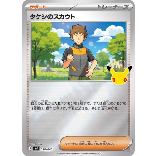 Takeshi Scout · 038/040 · Mirror