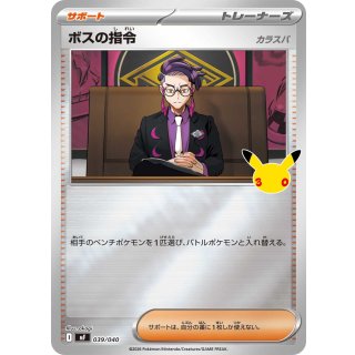 Boss's Orders · 039/040 · Mirror