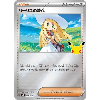 Lillie's Determination · 040/040 · Mirror