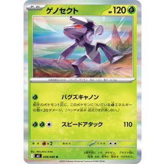 Genesect R · 008/080