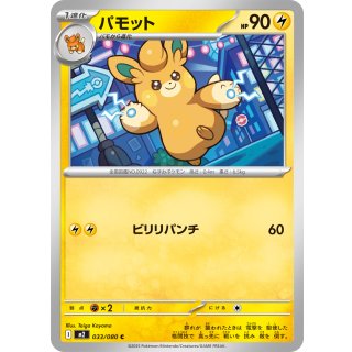 Pawmo C · 033/080