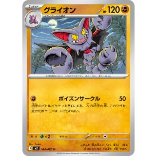 Gliscor U · 044/080