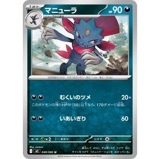 Weavile U · 049/080