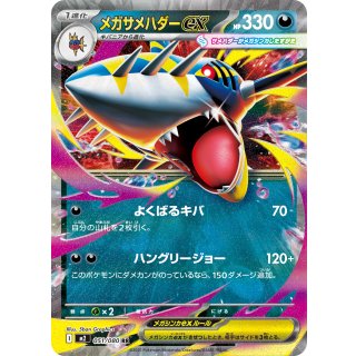 Sharpedo ex · 051/080