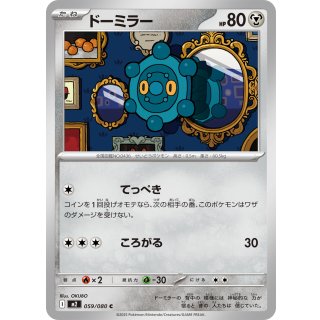 Bronzor C · 059/080