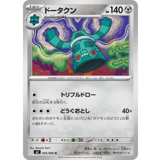 Bronzong U · 060/080
