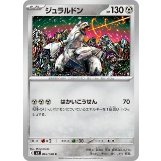 Duraludon C · 062/080