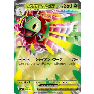 Meganium ex · 018/742