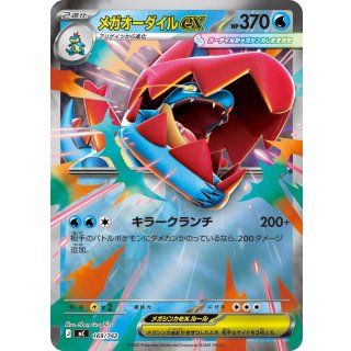 Feraligatr ex · 169/742