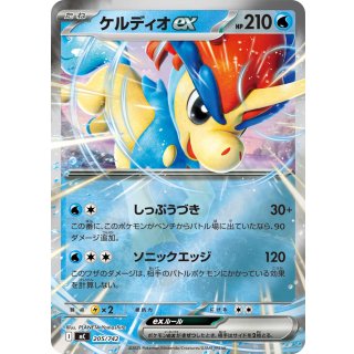 Keldeo ex · 205/742