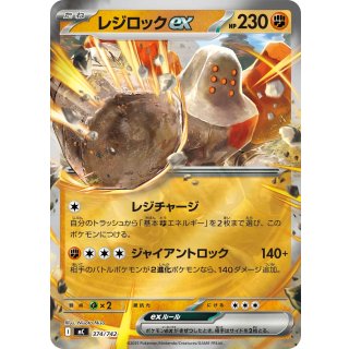 Regirock ex · 374/742