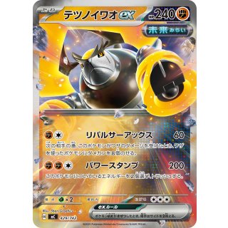 Iron Boulder ex · 429/742