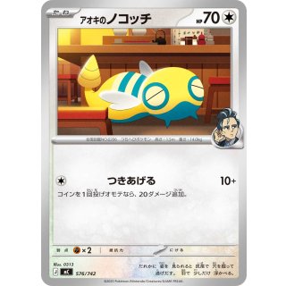 Dunsparce · 576/742