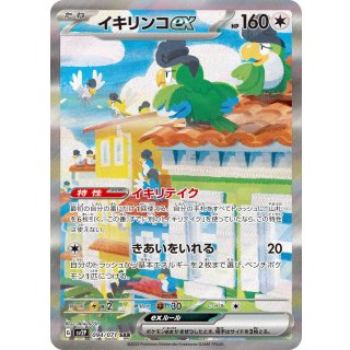 Squawkabilly ex · 094/071