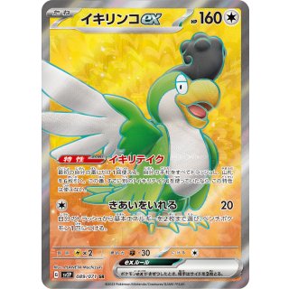 Squawkabilly ex · 089/071