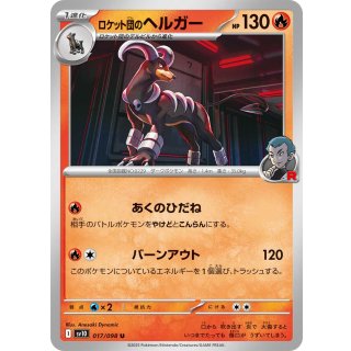 Houndoom · 017/098