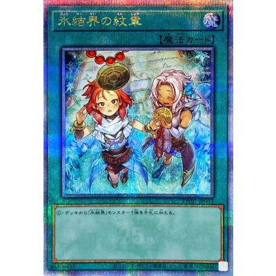 Medallion of the Ice Barrier · TW01-JP042 · Quarter Century Secret Rare