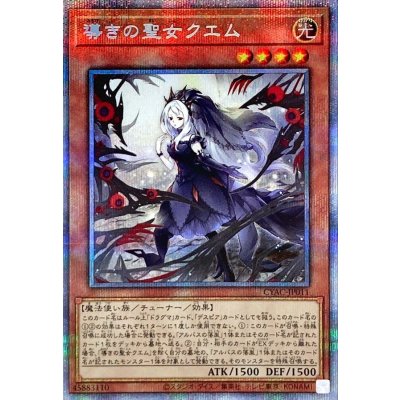 Guiding Quem, the Virtuous · CYAC-JP011 · Prismatic Secret Rare