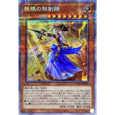 The Iris Swordsoul · DAMA-JP009 · Prismatic Secret Rare