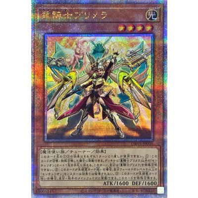 Centur-Ion Primera · DBVS-JP016 · Quarter Century Secret Rare