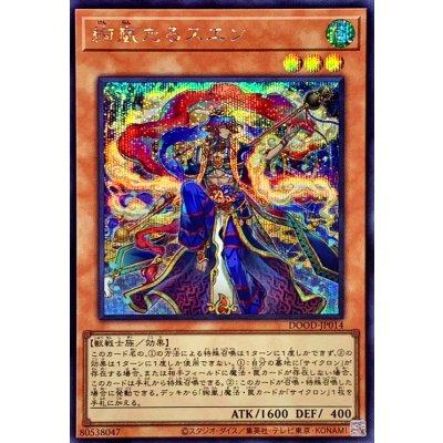 Radiant Typhoon Krosea · DOOD-JP014 · Secret Rare
