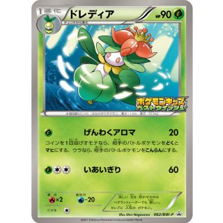 Lilligant · 062/BW-P