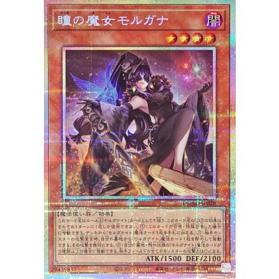 Morgana the Witch of Eyes · DUAD-JP026 · Prismatic Secret Rare