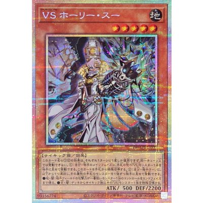 Vanquish Soul Hollie Sue · DUAD-JP022 · Prismatic Secret Rare