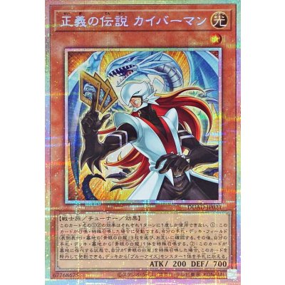 Kaibaman the Legend · DUAD-JP021 · Prismatic Secret Rare