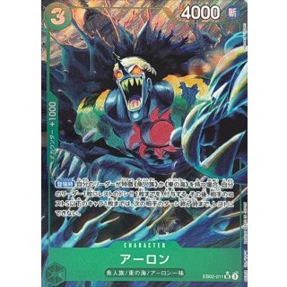 Arlong (EB02-011)