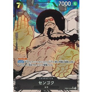 Sengoku (EB02-044)