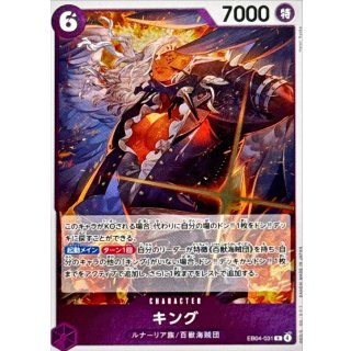 King (EB04-031)