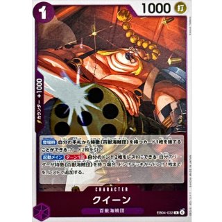 Queen (EB04-032)