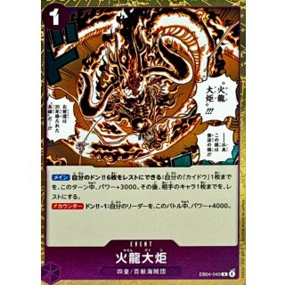 Flame Dragon Torch (EB04-040)